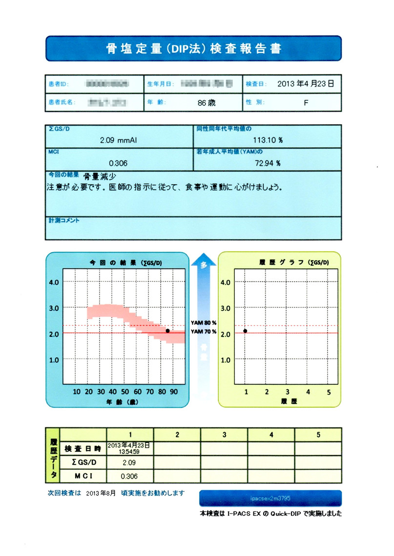 骨塩定量.jpg