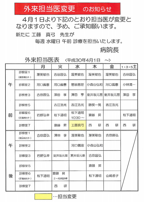 20180308外来.jpg