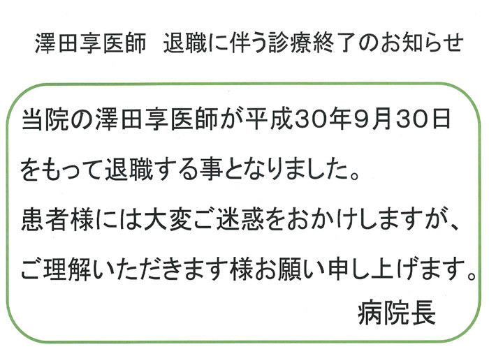 20180915sawadadr.jpg