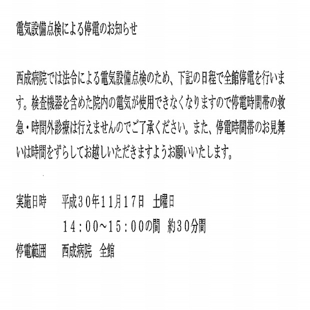 20181108停電.jpg