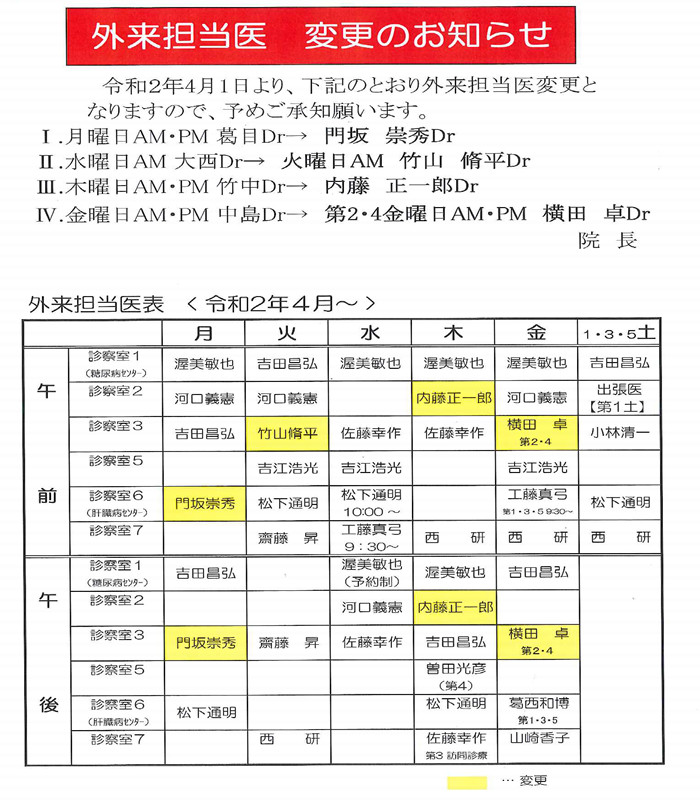 20200323外来.jpg