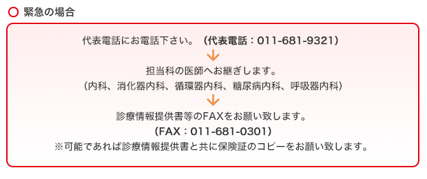 緊急の場合