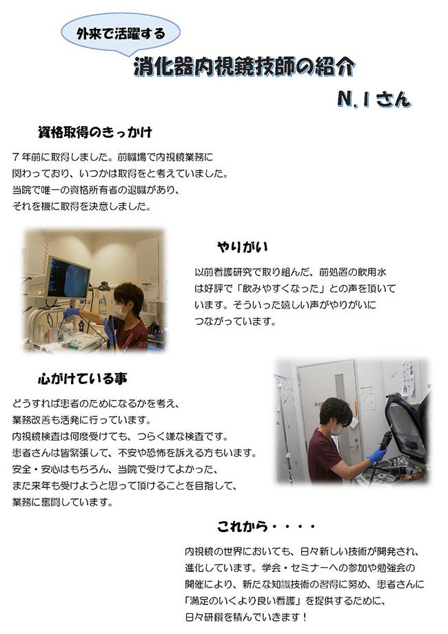 消化器内視鏡技師の紹介
