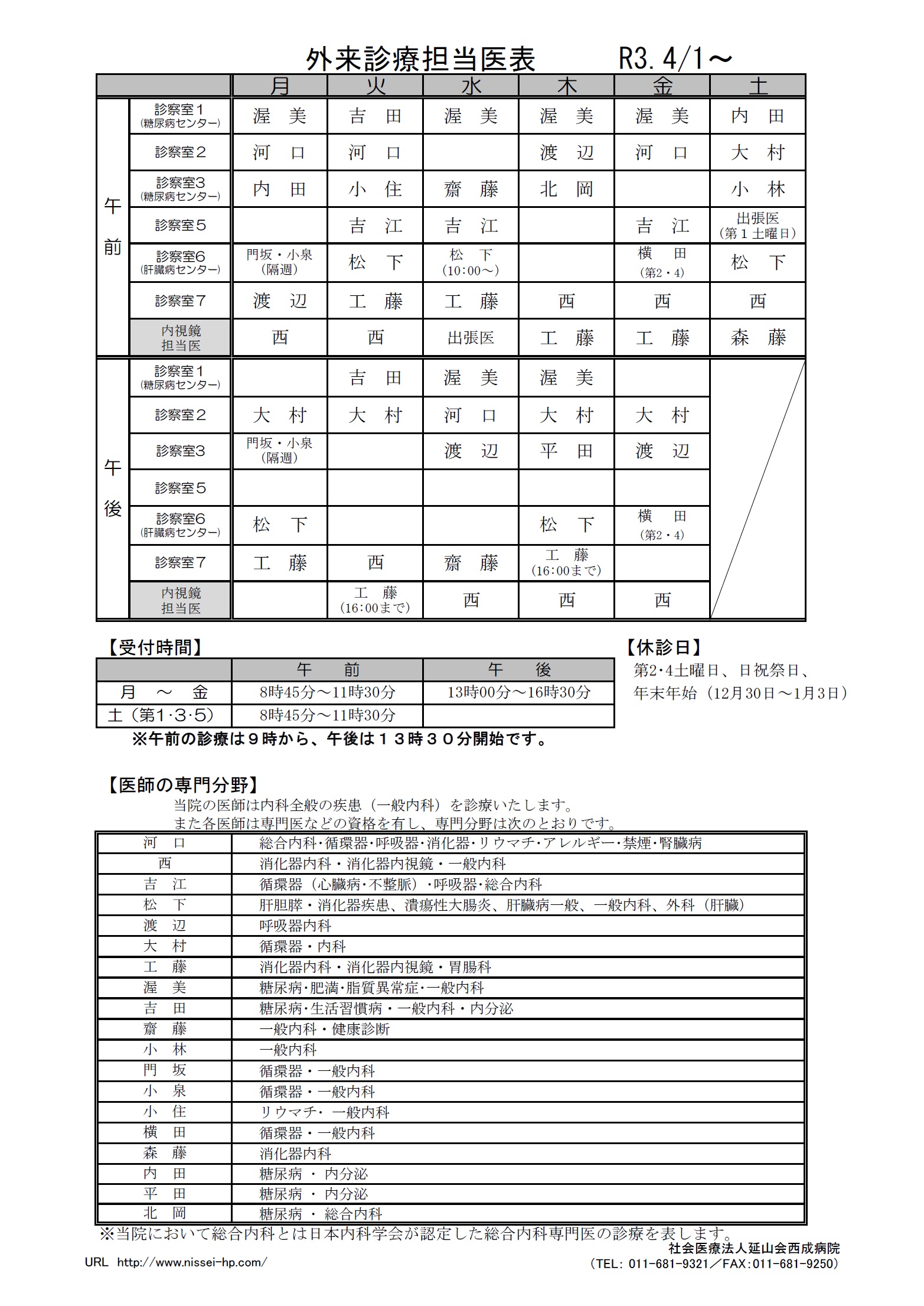 外来担当医表（画像）.jpg