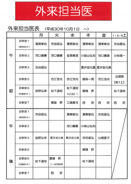 20180929担当表2.jpg