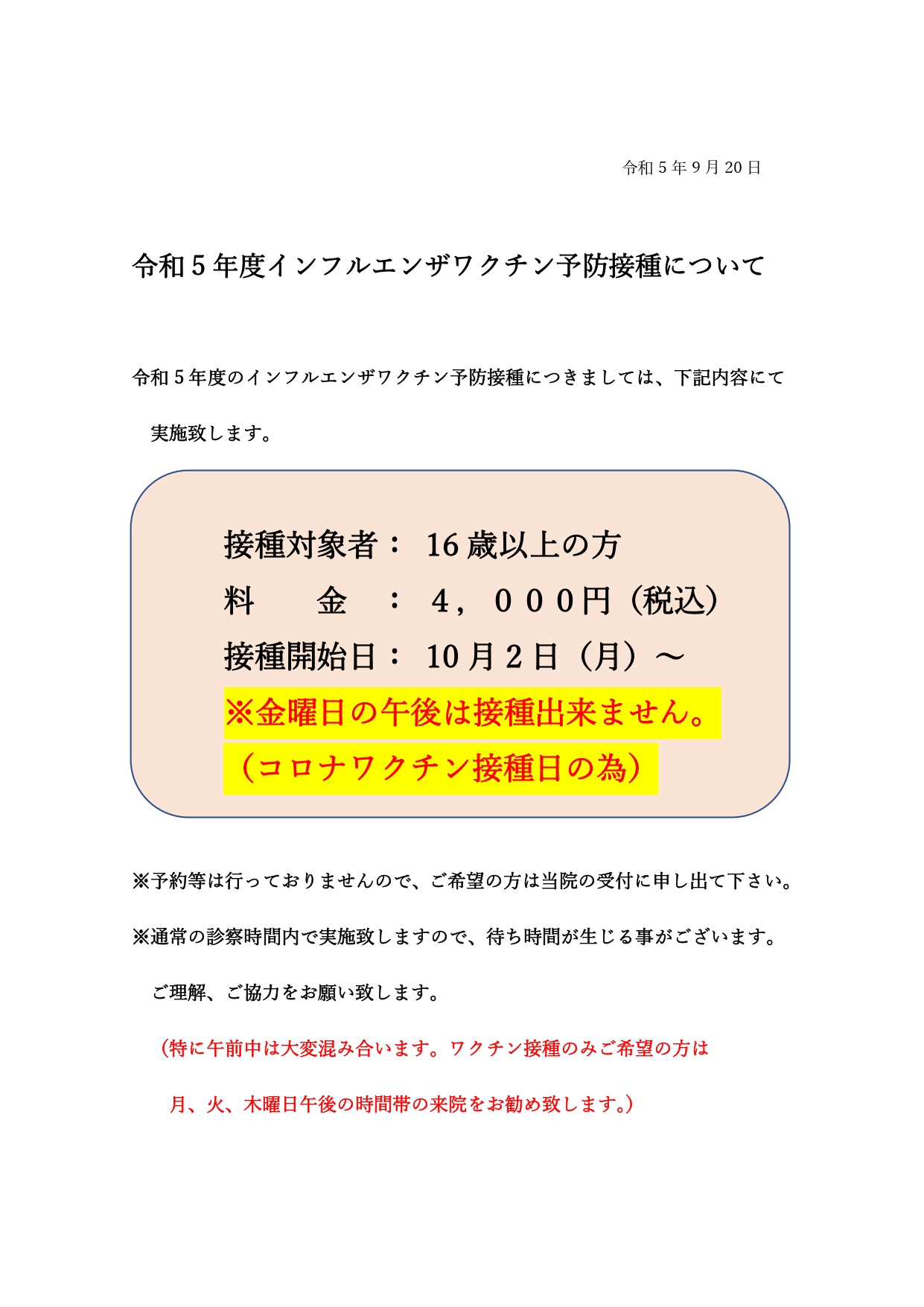新着情報|札幌市手稲区 西成病院 社会医療法人 延山会/札幌地域に