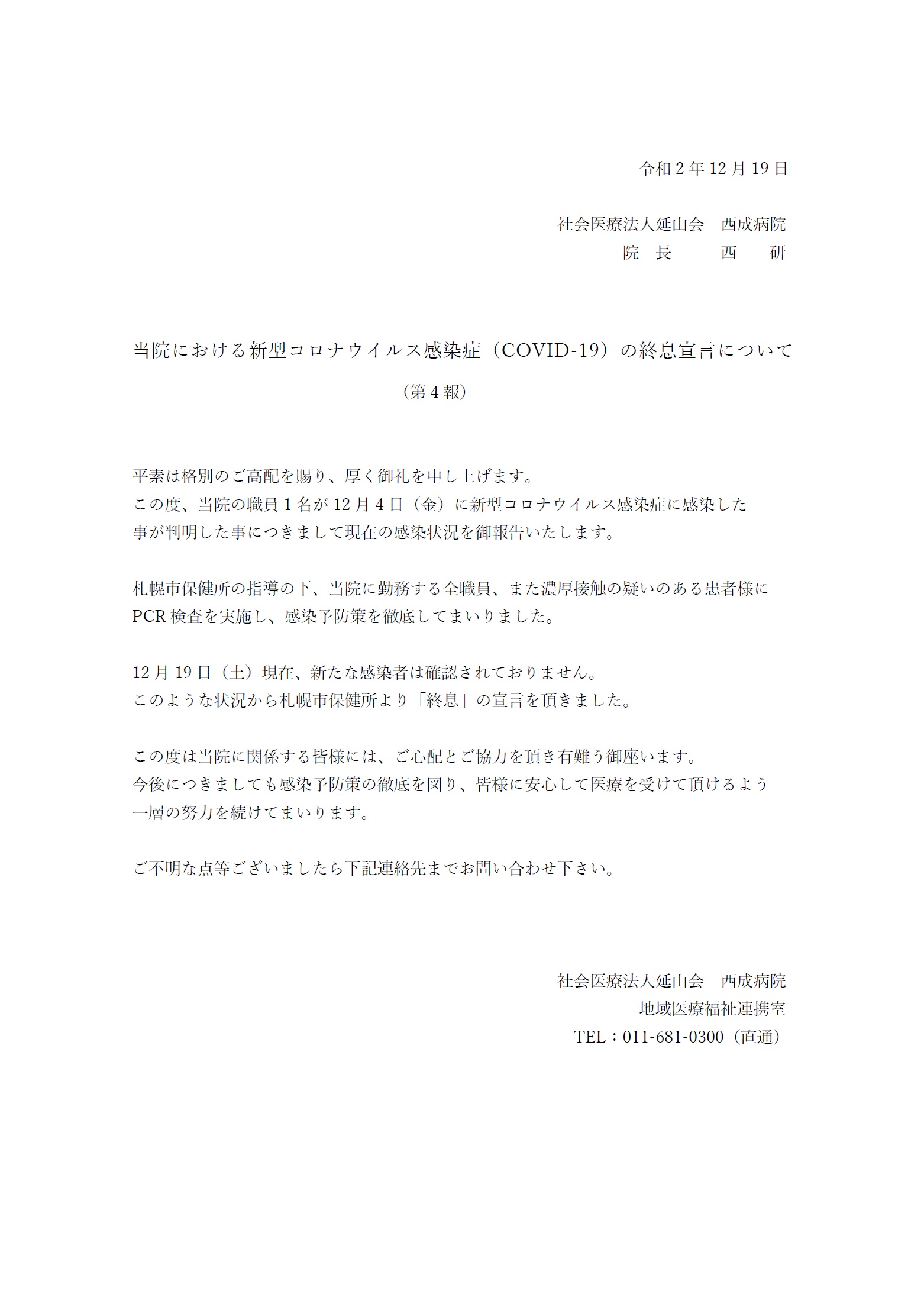 市 感染 者 札幌