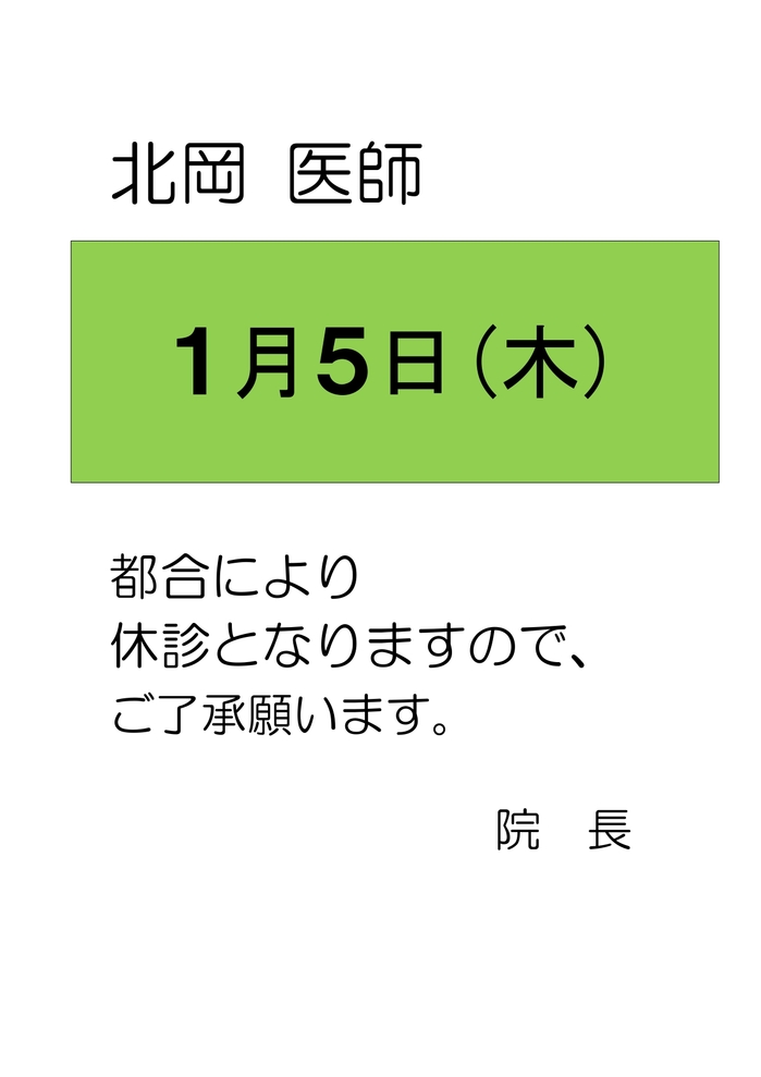 1月休診案内_page-0001.jpg