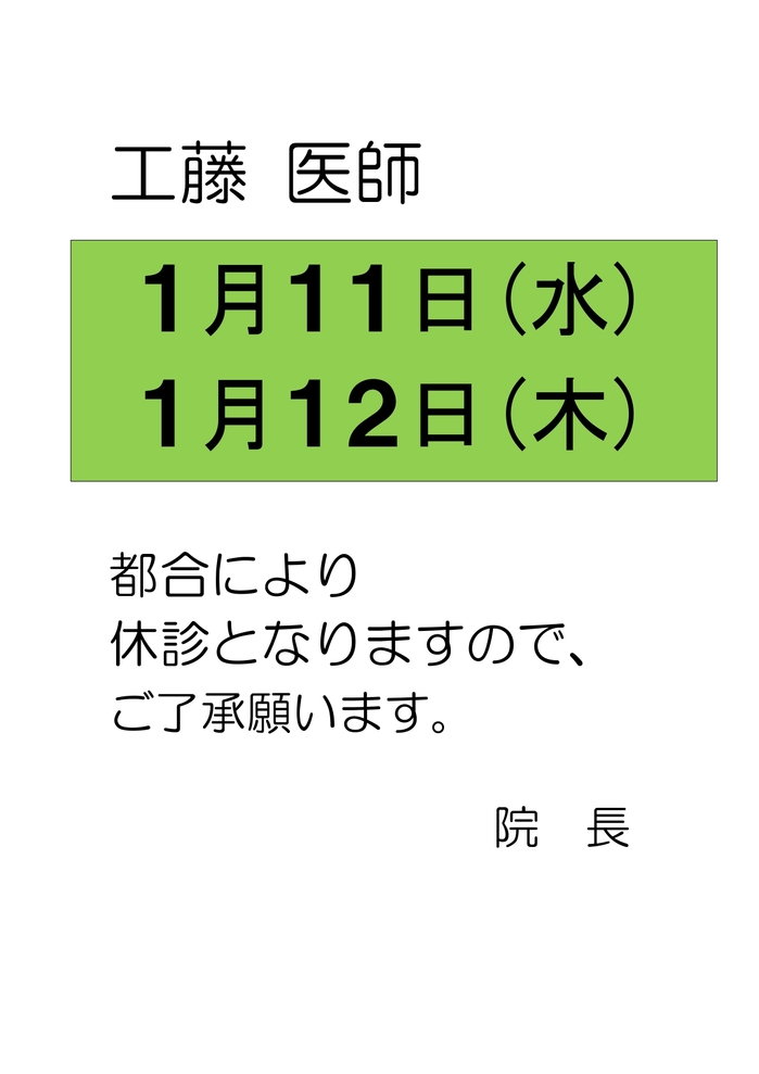 1月休診案内_page-0003.jpg