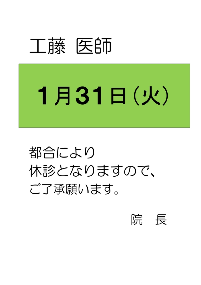 1月休診案内_page-0005.jpg