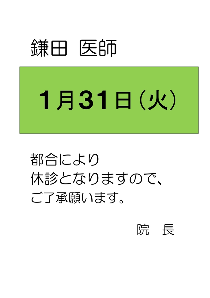 1月休診案内_page-0006.jpg