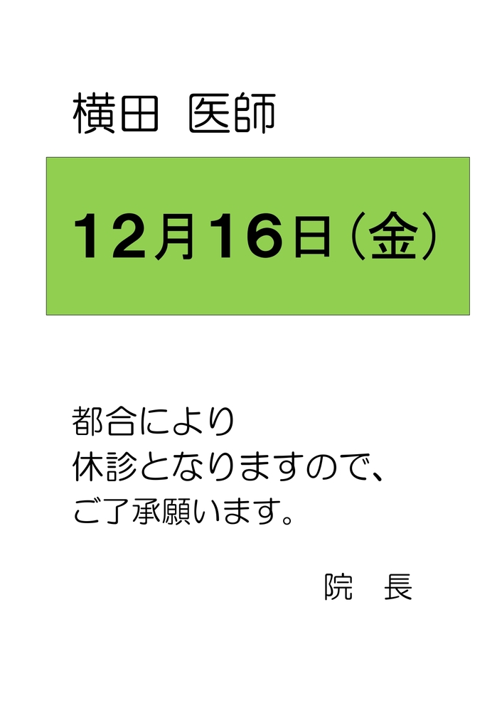 12月休診案内_page-0003.jpg