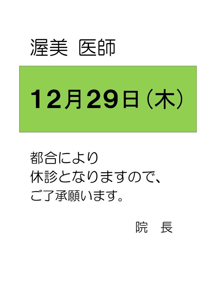 12月休診案内_page-0004.jpg