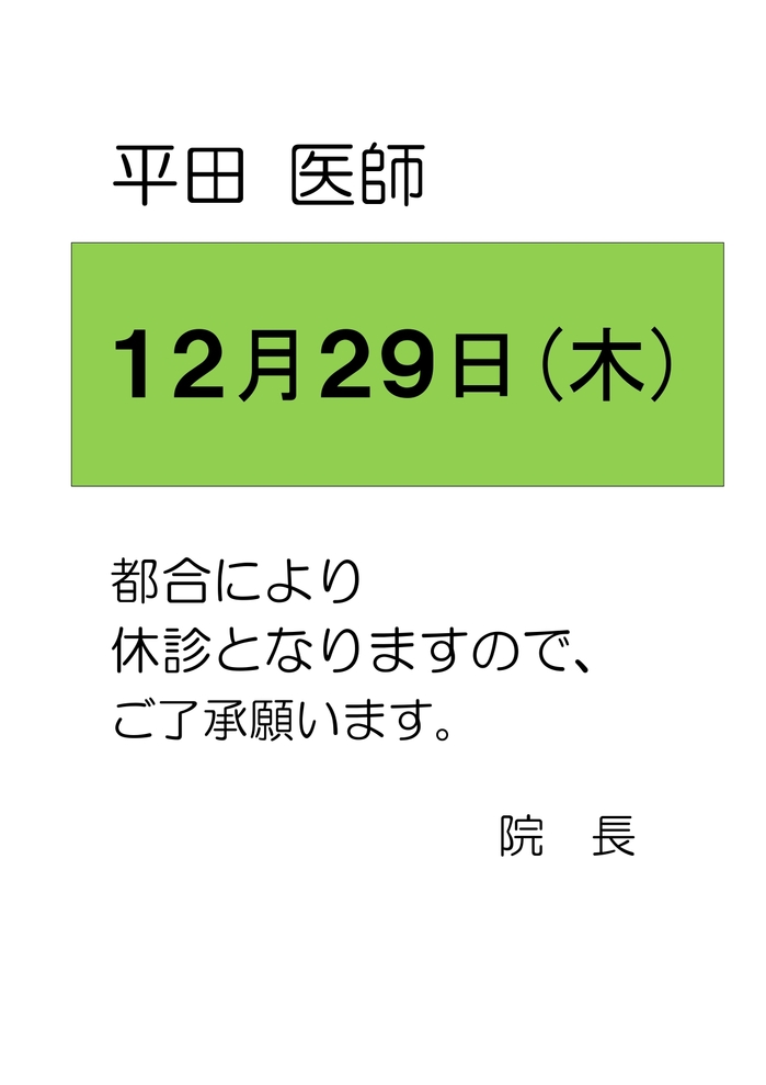 12月休診案内_page-0005.jpg