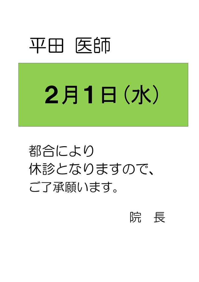 2月休診案内_page-0002.jpg