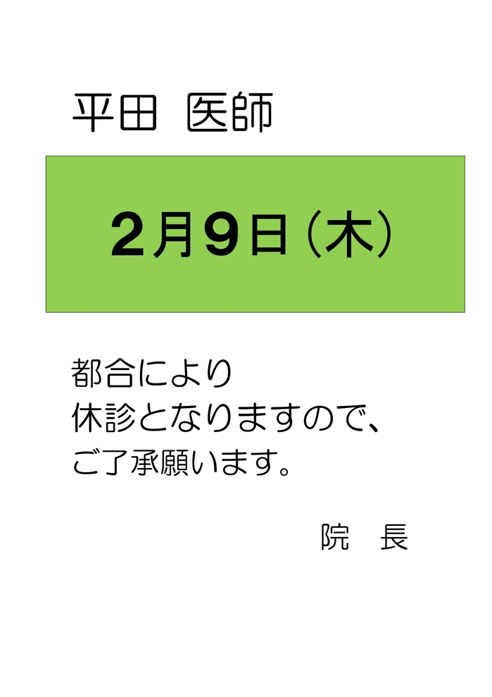 2月休診案内_page-0003.jpg