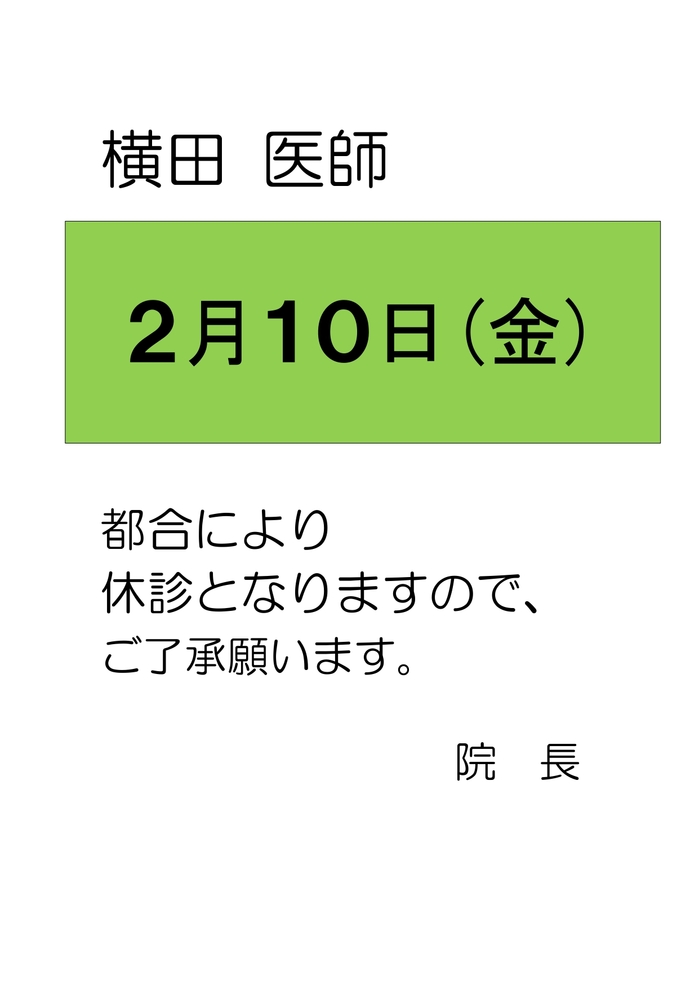 2月休診案内_page-0004.jpg