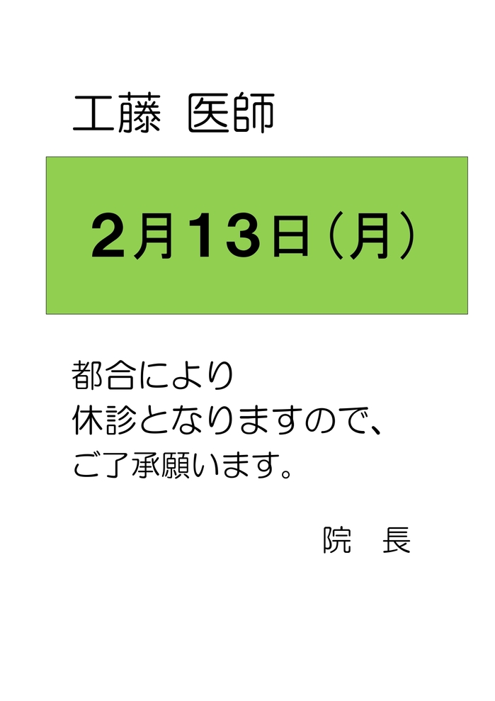 2月休診案内_page-0005.jpg