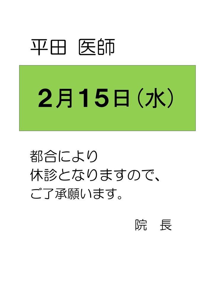 2月休診案内_page-0006.jpg