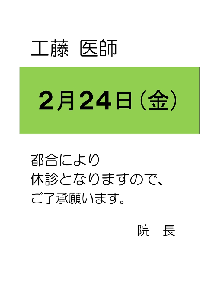 2月休診案内_page-0007.jpg