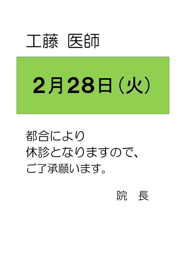 2月休診案内_page-0009.jpg