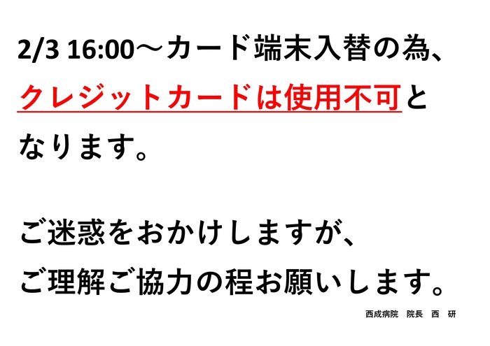 カード端末入替　050203_page-0001.jpg