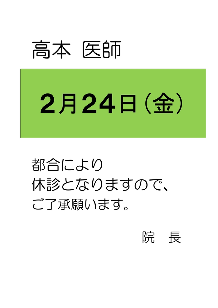 2月休診案内2_page-0001.jpg