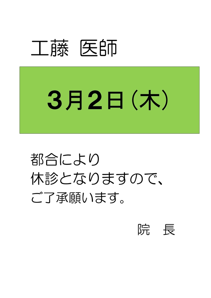 3月休診案内_page-0001.jpg