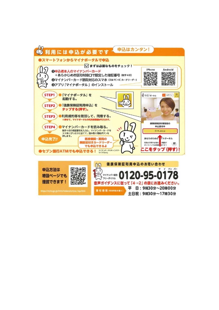 マイナンバーカードの保険証利用について_page-0002.jpg