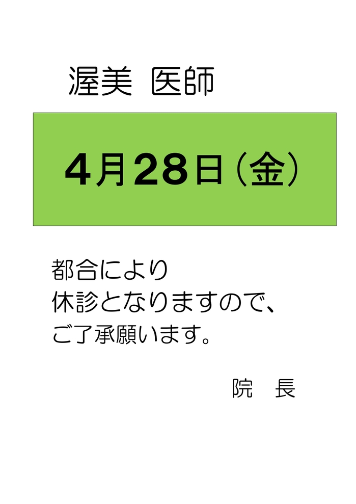 R5.4休診案内_page-0001.jpg