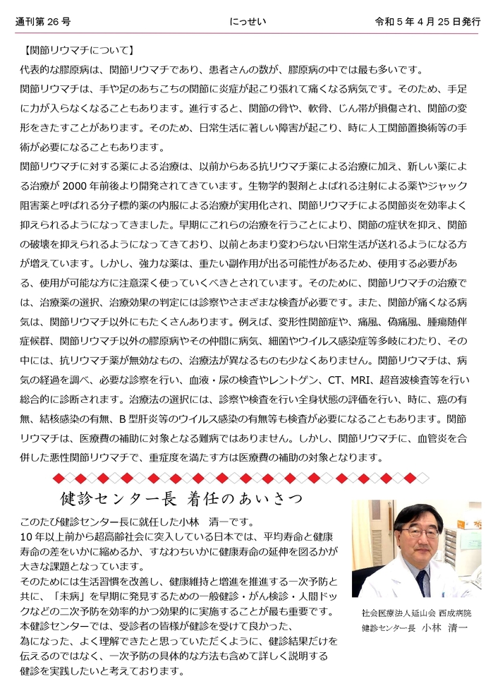 広報誌第26号_page-0003.jpg