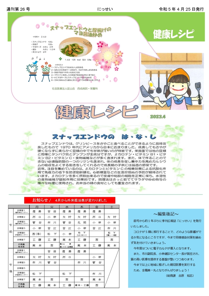 広報誌第26号_page-0004.jpg