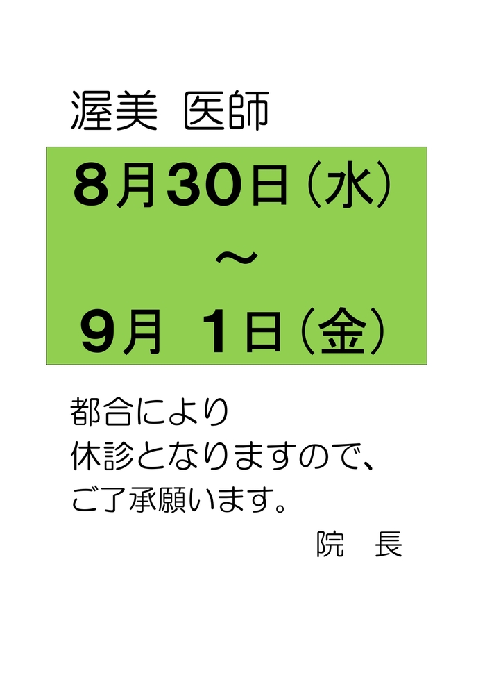 休診お知らせR5.8_page-0001.jpg