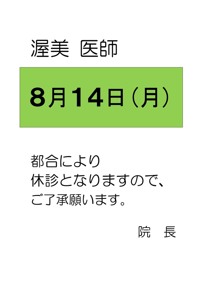 休診お知らせR5.8_page-0002.jpg