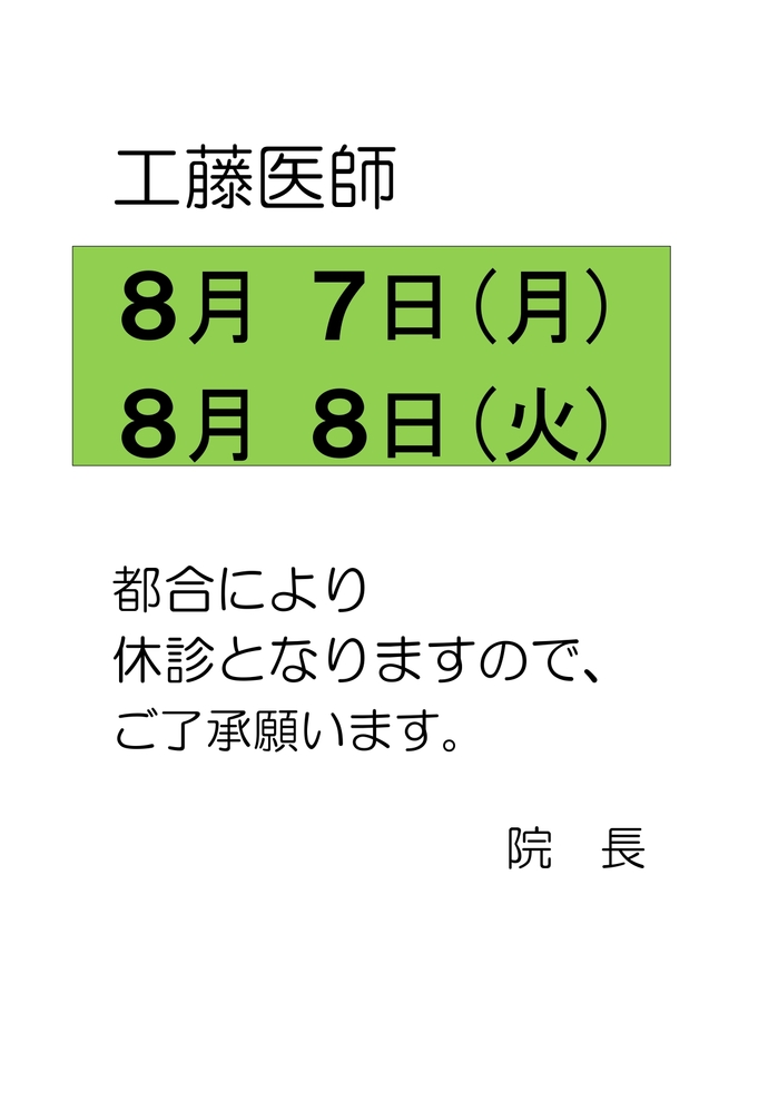 休診お知らせR5.8_page-0003.jpg