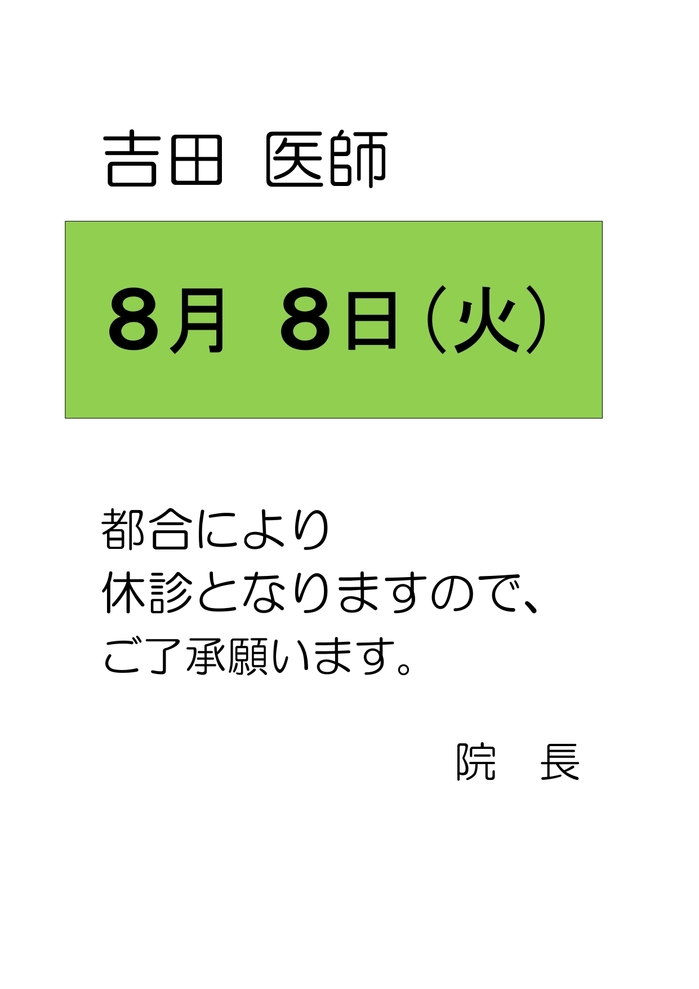 休診お知らせR5.8_page-0004.jpg