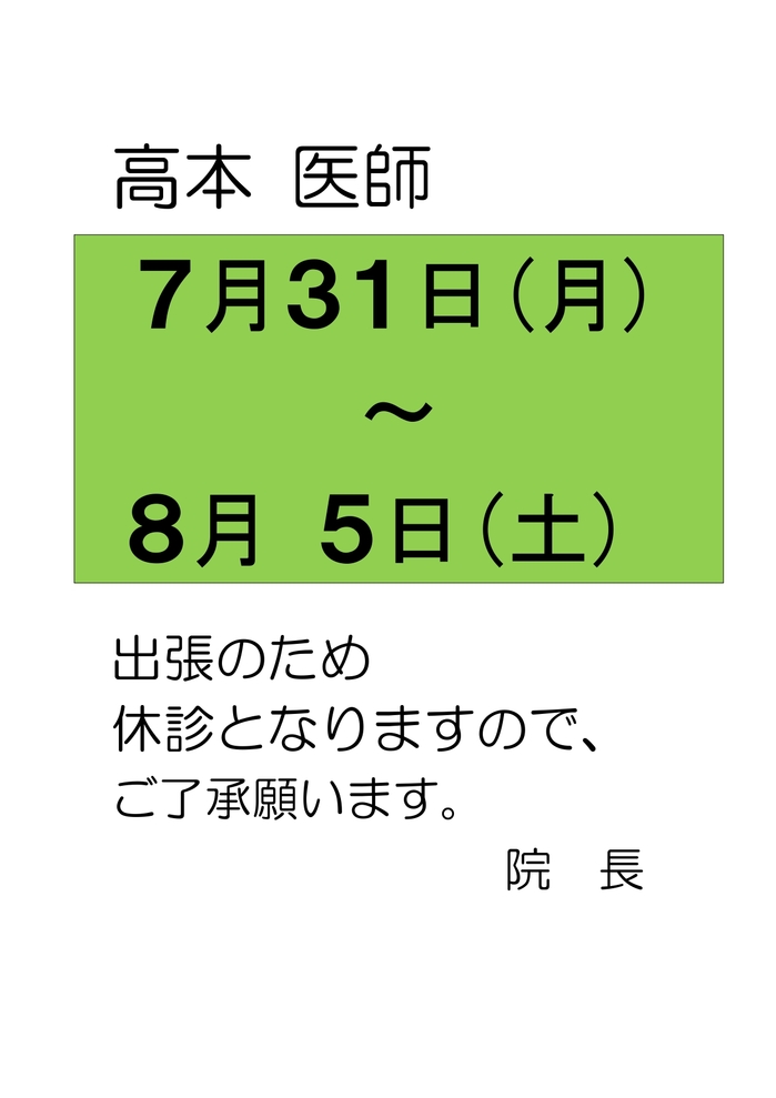 休診お知らせR5.8_page-0005.jpg