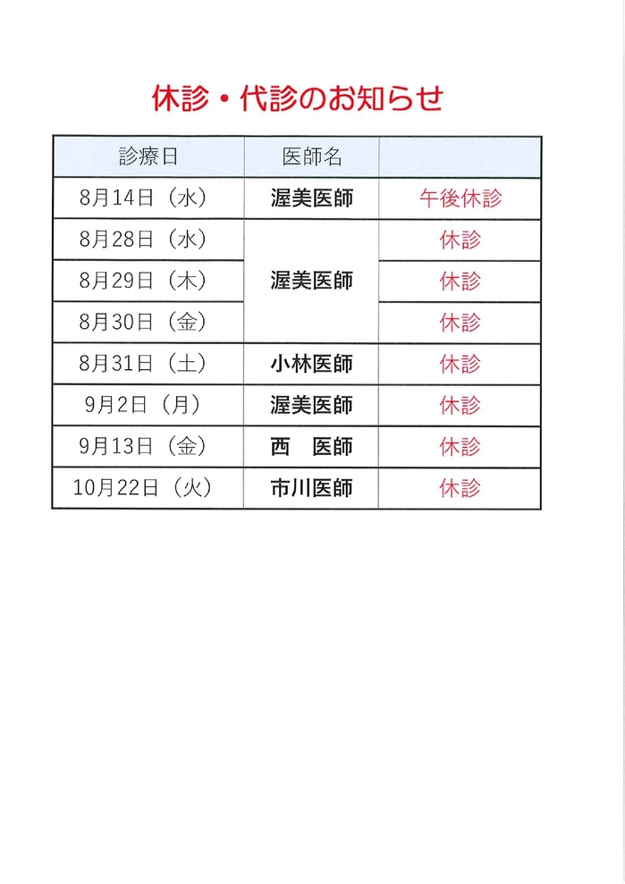 休診・代診のお知らせ_page-0001 (2).jpg