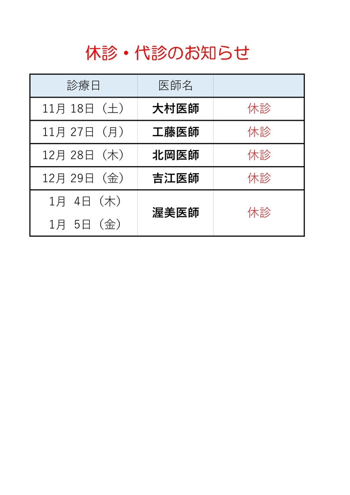 休診のお知らせR5.11.10_page-0001.jpg