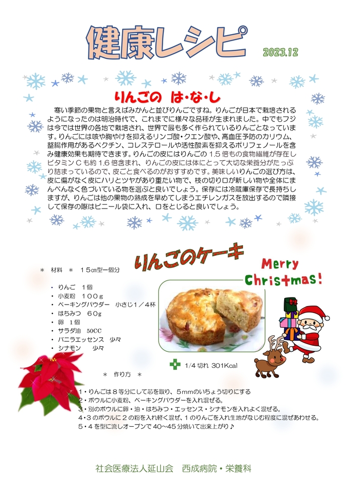 健康レシピ2023.12_page-0001.jpg