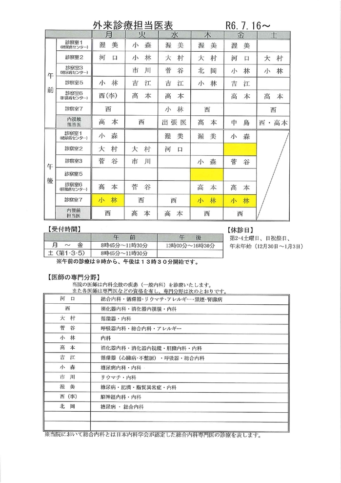 外来診療担当表R6.7.16～_page-0001.jpg