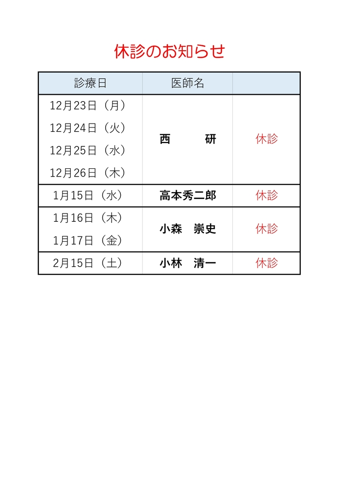 新着情報札幌市手稲区 西成病院 社会医療法人 延山会/札幌地域に根ざした親切医療