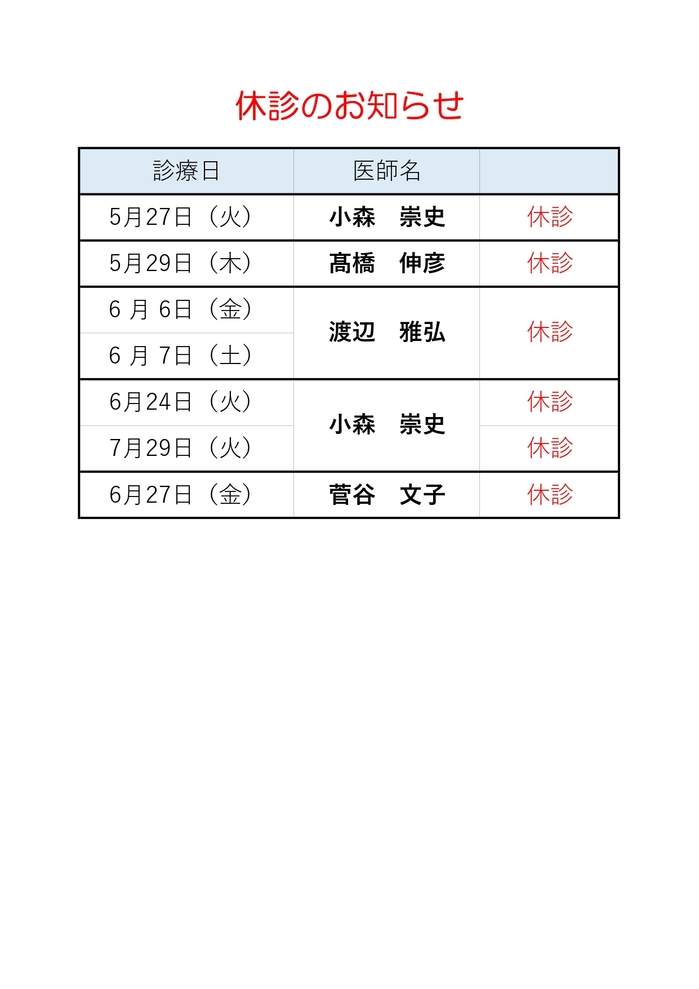 休診5.9更新_page-0001 (1).jpg