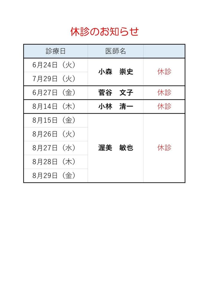 休診6.19更新_page-0001.jpg