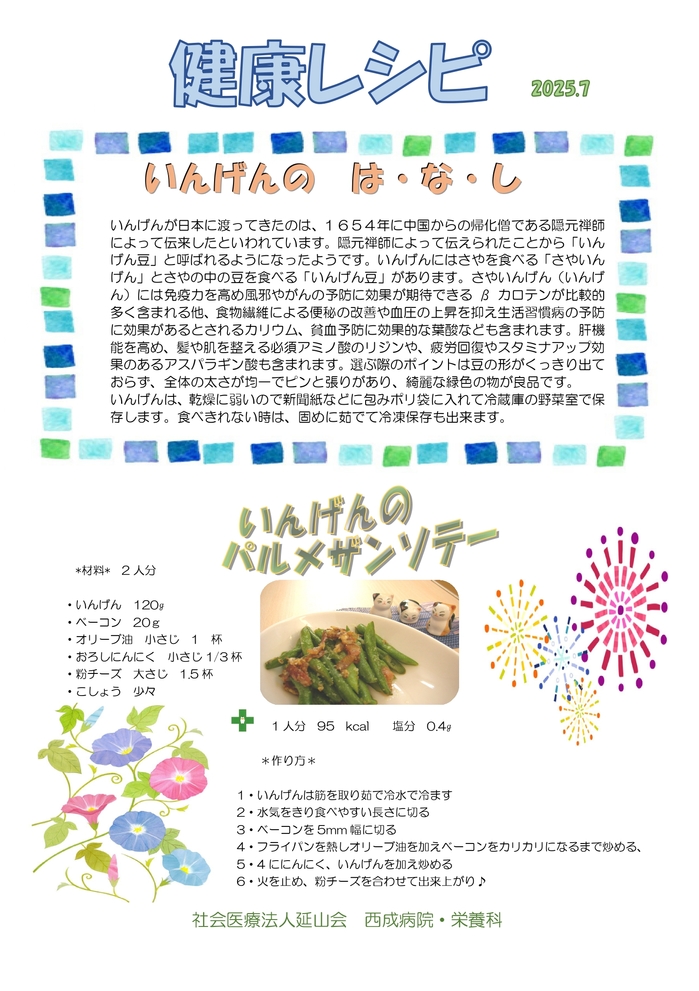 健康レシピ2025.7 HP_page-0001.jpg
