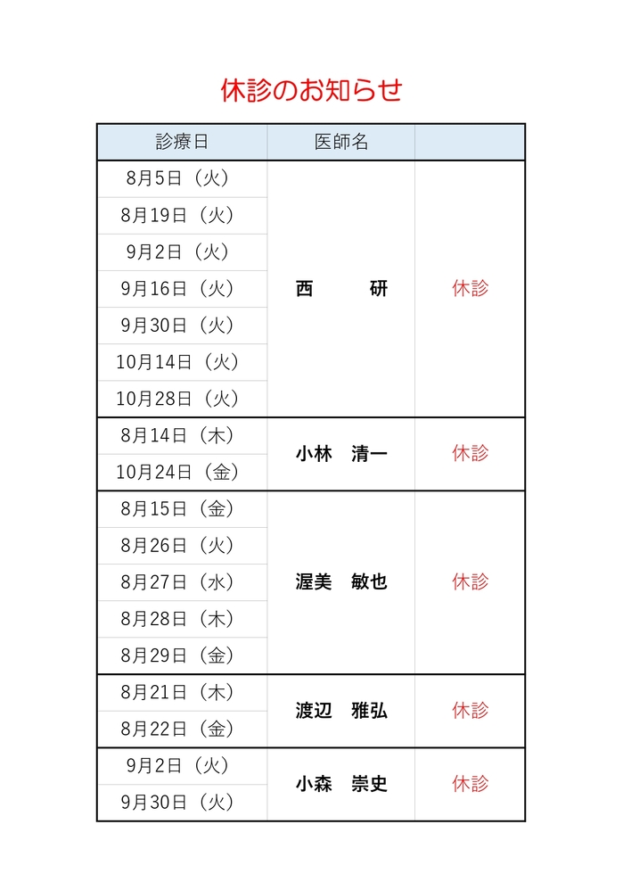 休診案内0731_page-0001.jpg