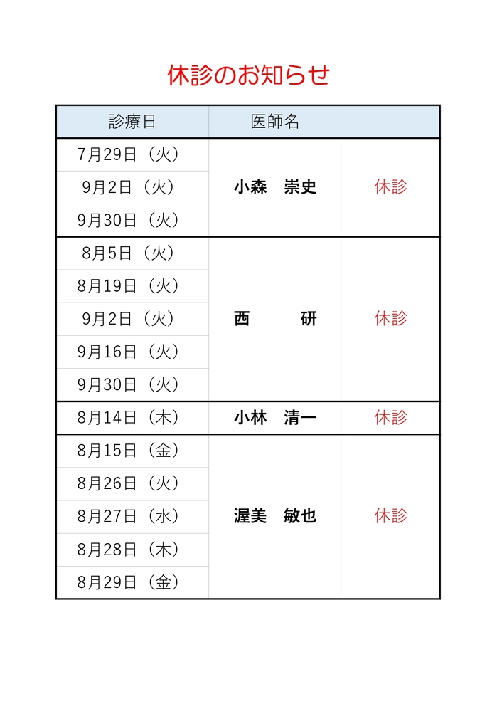 休診7.2更新_page-0001.jpg