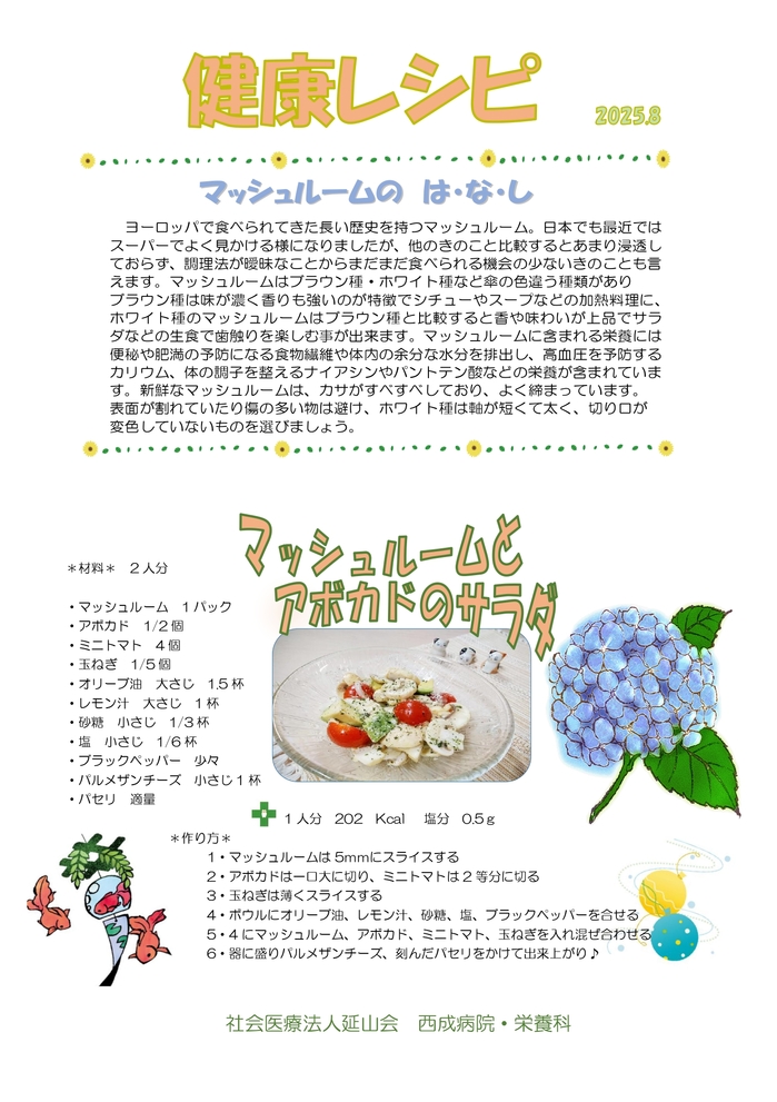 健康レシピ2025.8 HP_page-0001.jpg