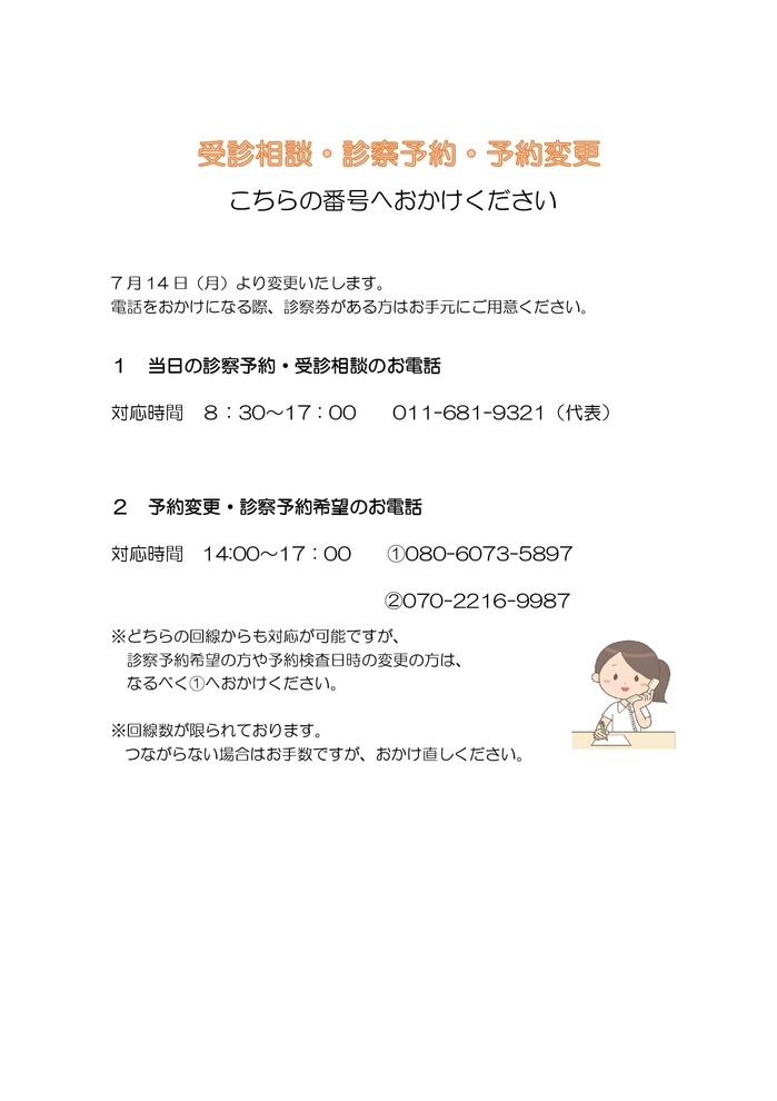 診察予約・受診相談・予約変更_page-0001.jpg