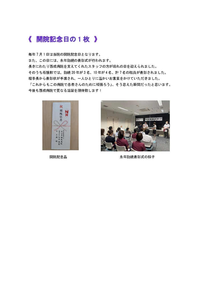 7月1日は当院の開院記念日です_page-0001.jpg